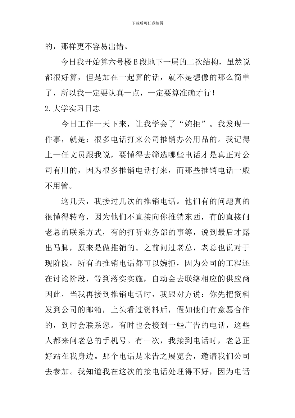 大学实习日志_第2页