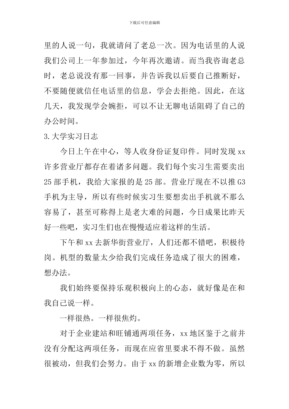 大学实习日志_第3页