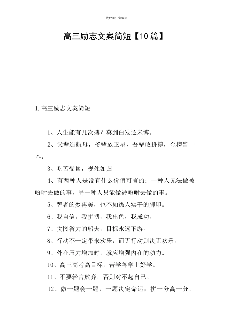 高三励志文案简短_第1页