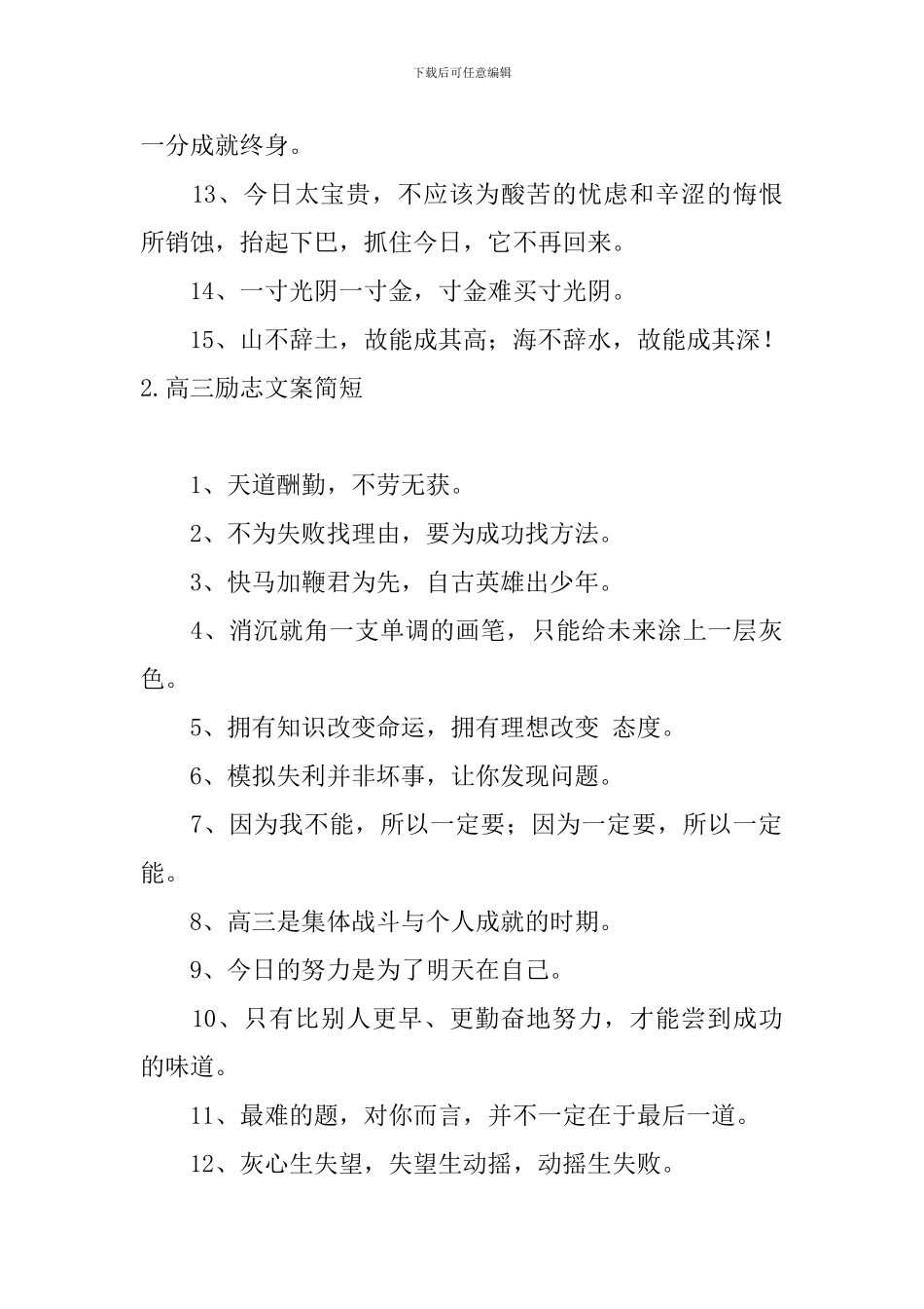 高三励志文案简短_第2页