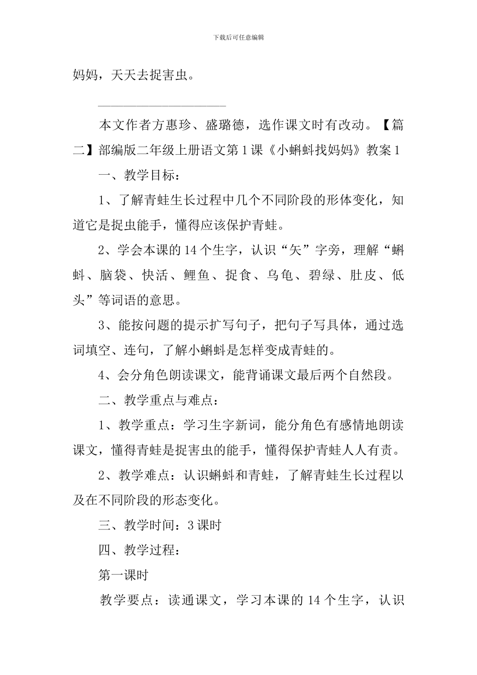 部编版二年级上册语文第1课《小蝌蚪找妈妈》课文原文及教案_第2页