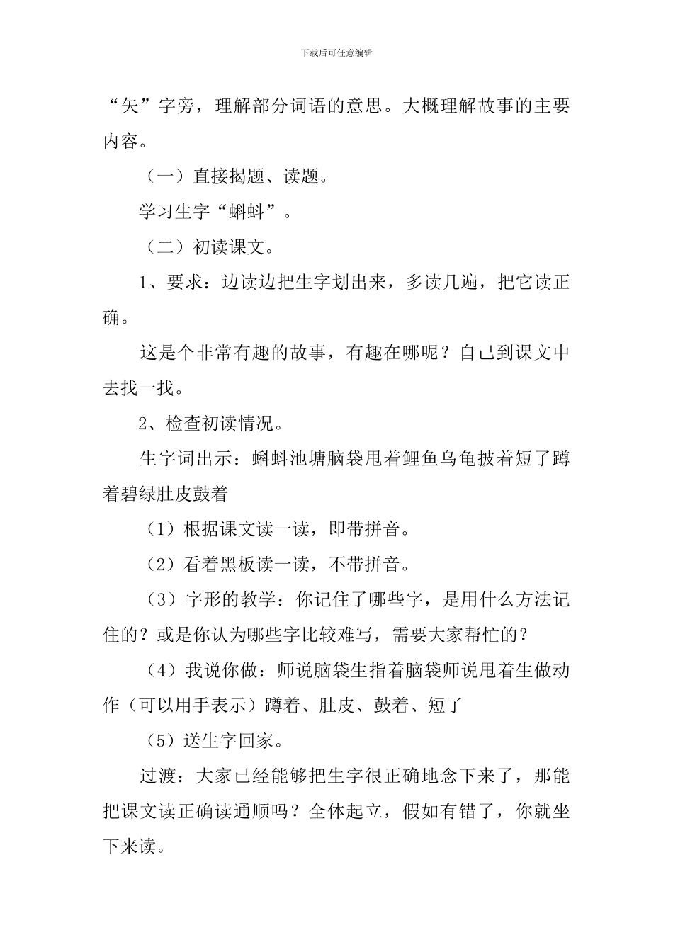 部编版二年级上册语文第1课《小蝌蚪找妈妈》课文原文及教案_第3页