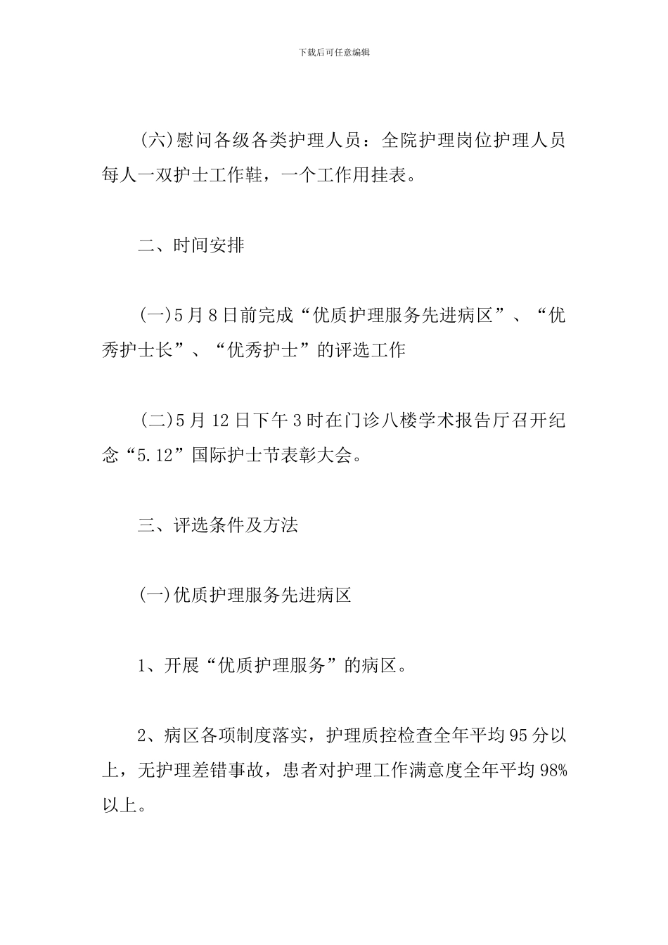 512护士节活动主题方案_第2页