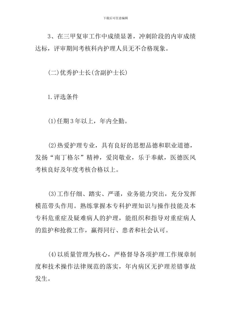 512护士节活动主题方案_第3页