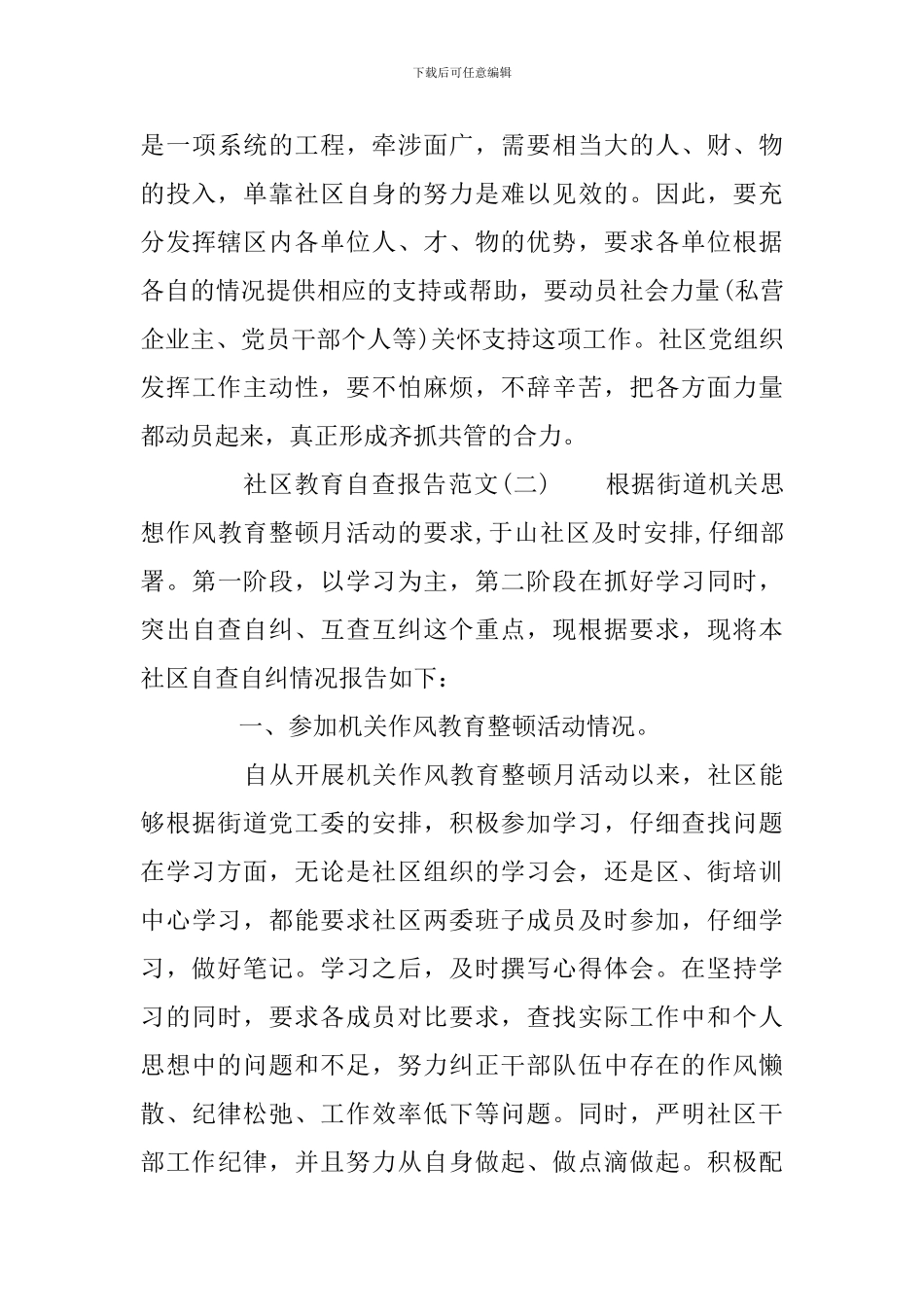 社区教育自查报告范文3篇_第3页