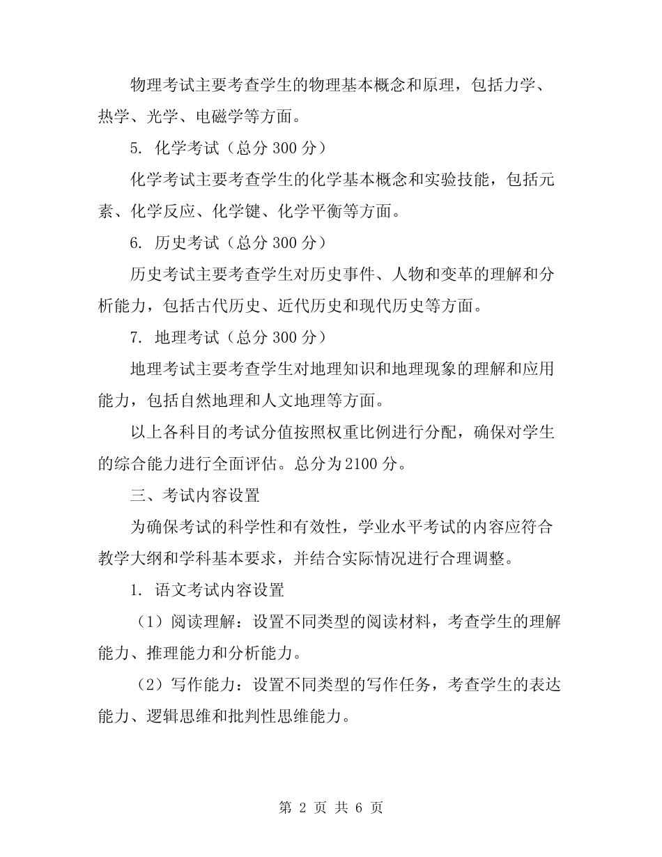 一中普高学业水平考试考查科目考查实施方案 _第2页