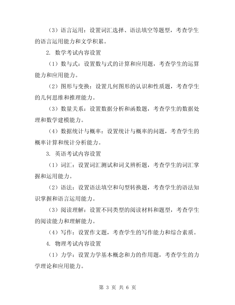 一中普高学业水平考试考查科目考查实施方案 _第3页