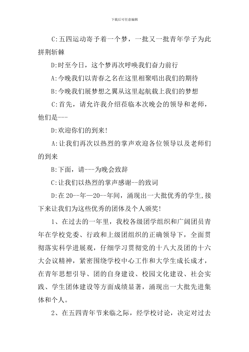 五四主持词开场白台词_第2页