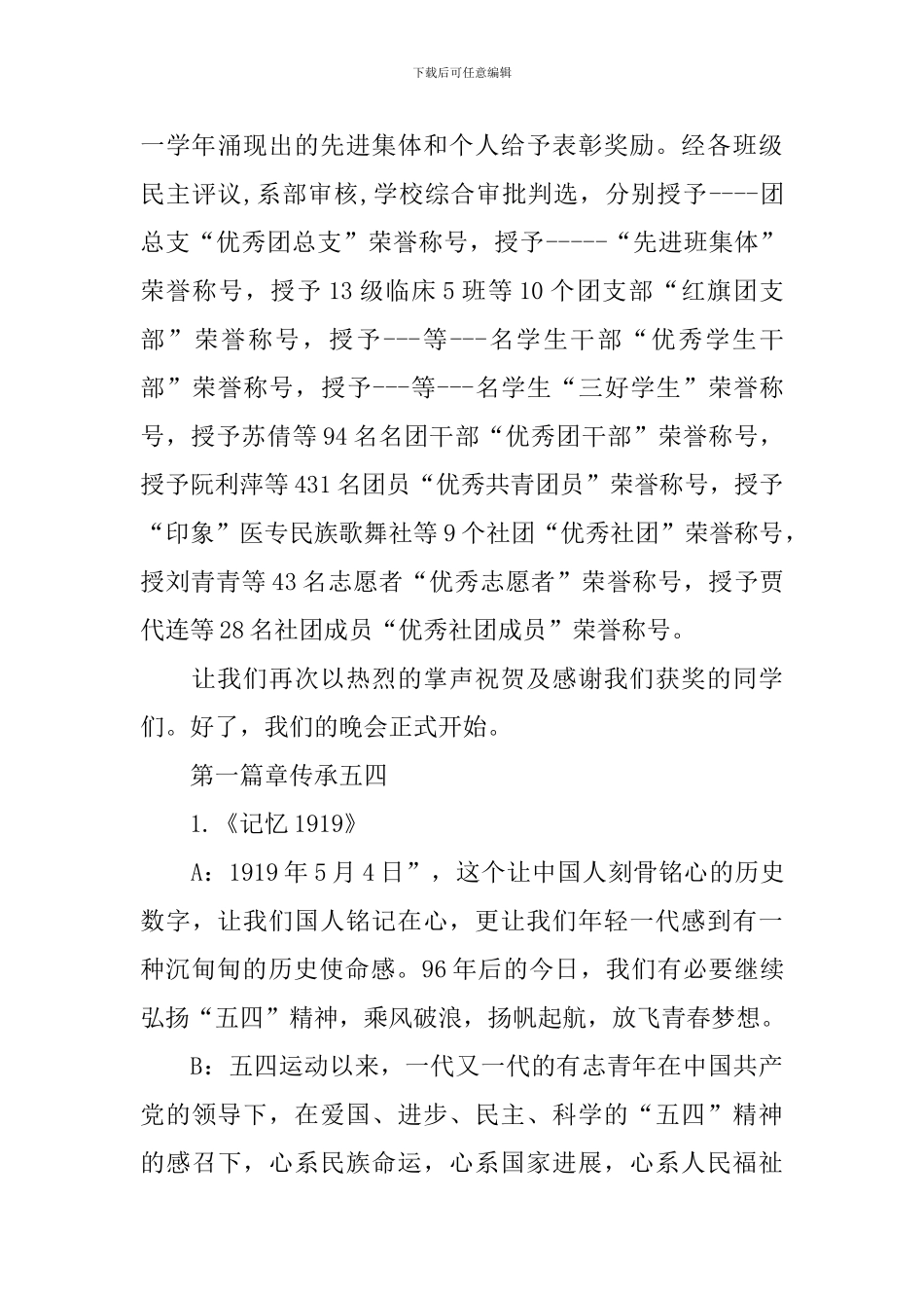 五四主持词开场白台词_第3页