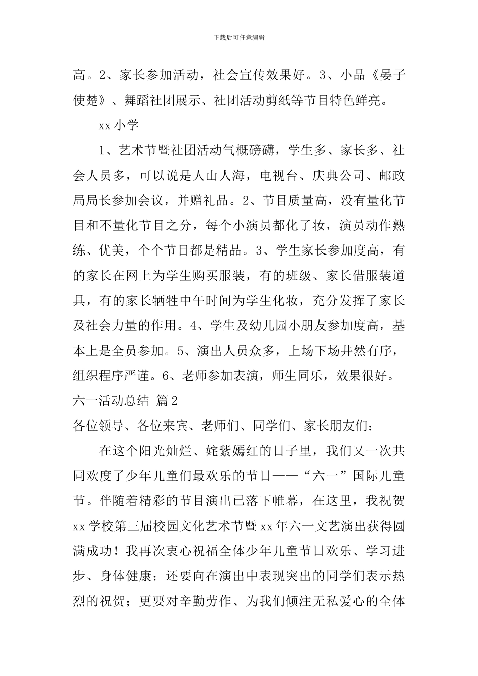 六一活动总结汇编八篇_第3页