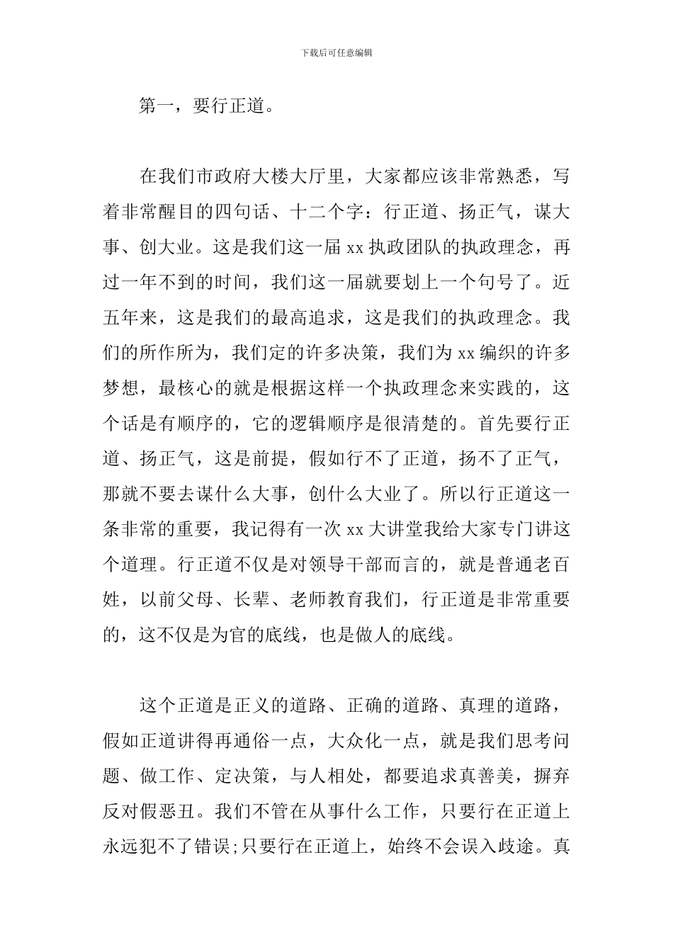 市长在全市领导干部警示教育大会上的讲话范文_第2页