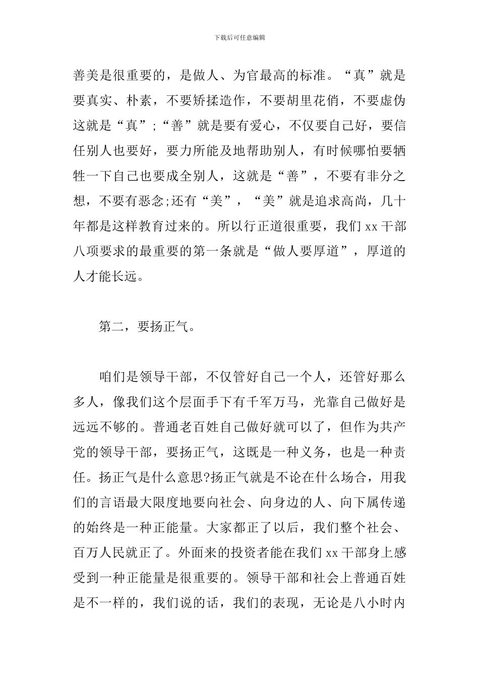 市长在全市领导干部警示教育大会上的讲话范文_第3页