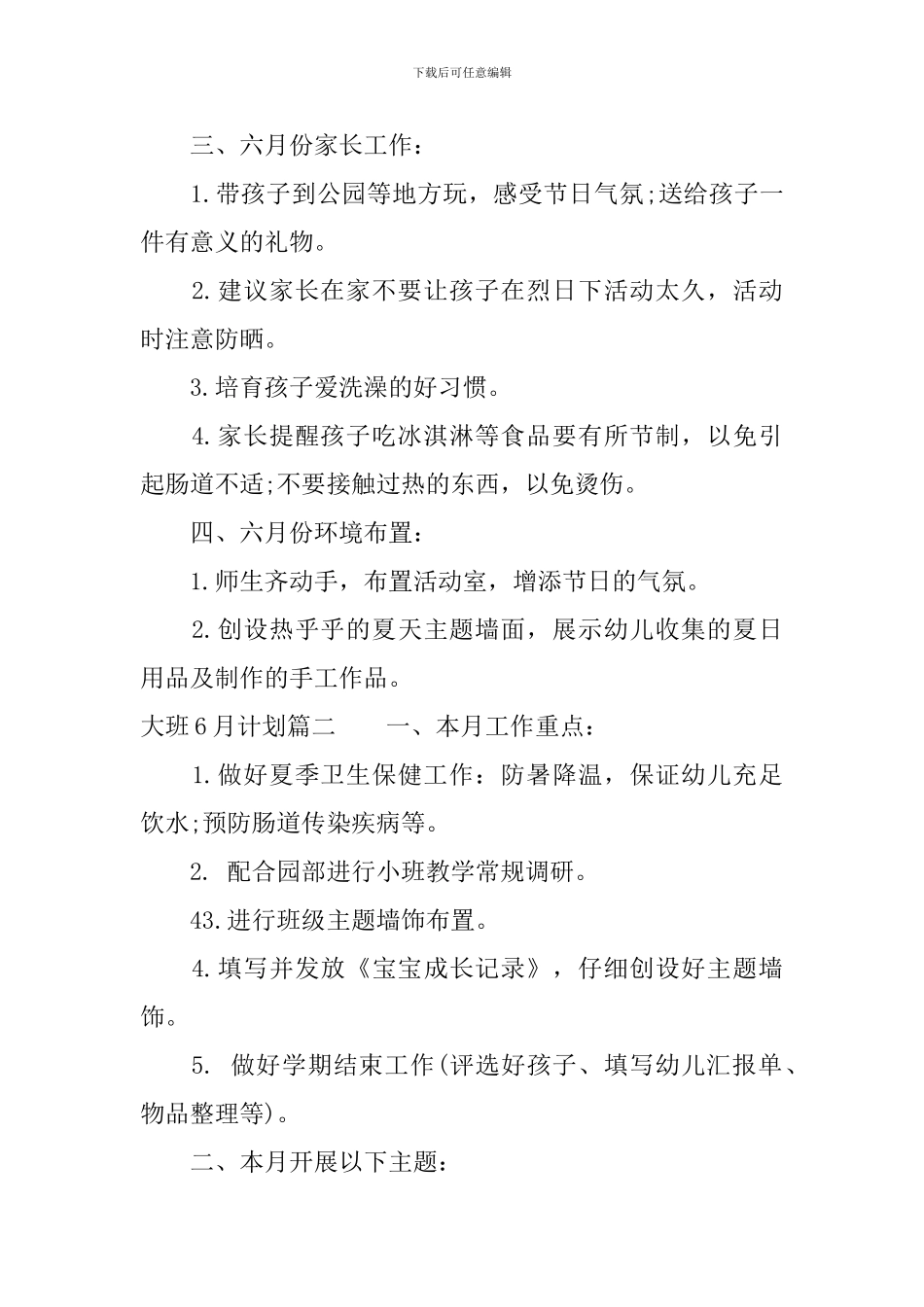 大班12月计划重点免费参考材料_第2页