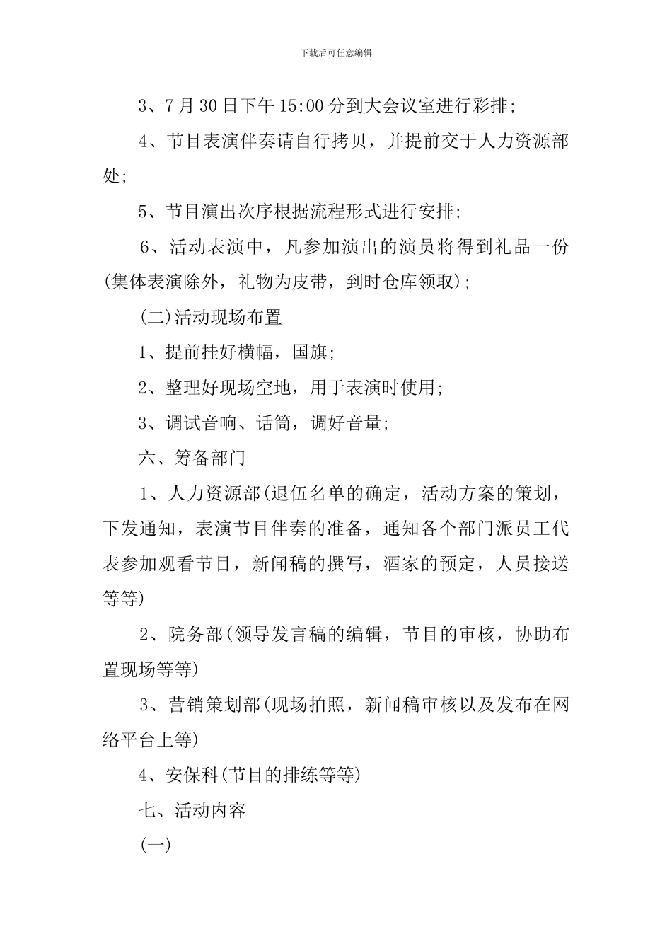 退役军人活动方案_第2页