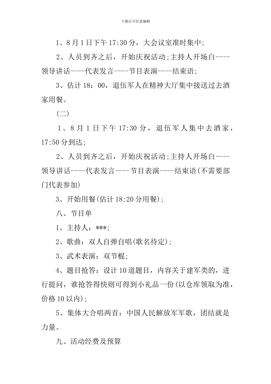 退役军人活动方案_第3页