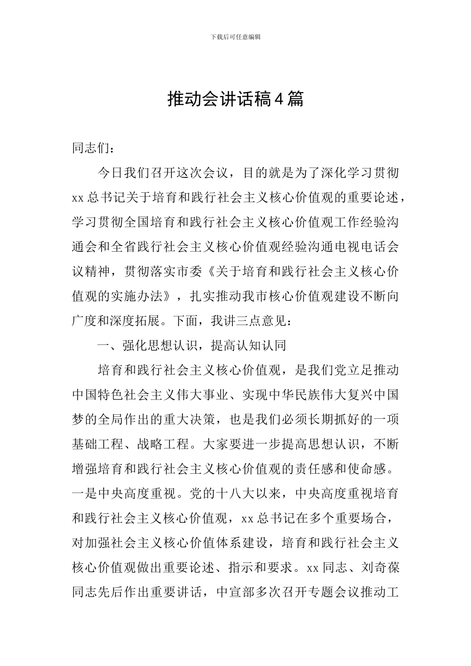 推进会讲话稿4篇_第1页