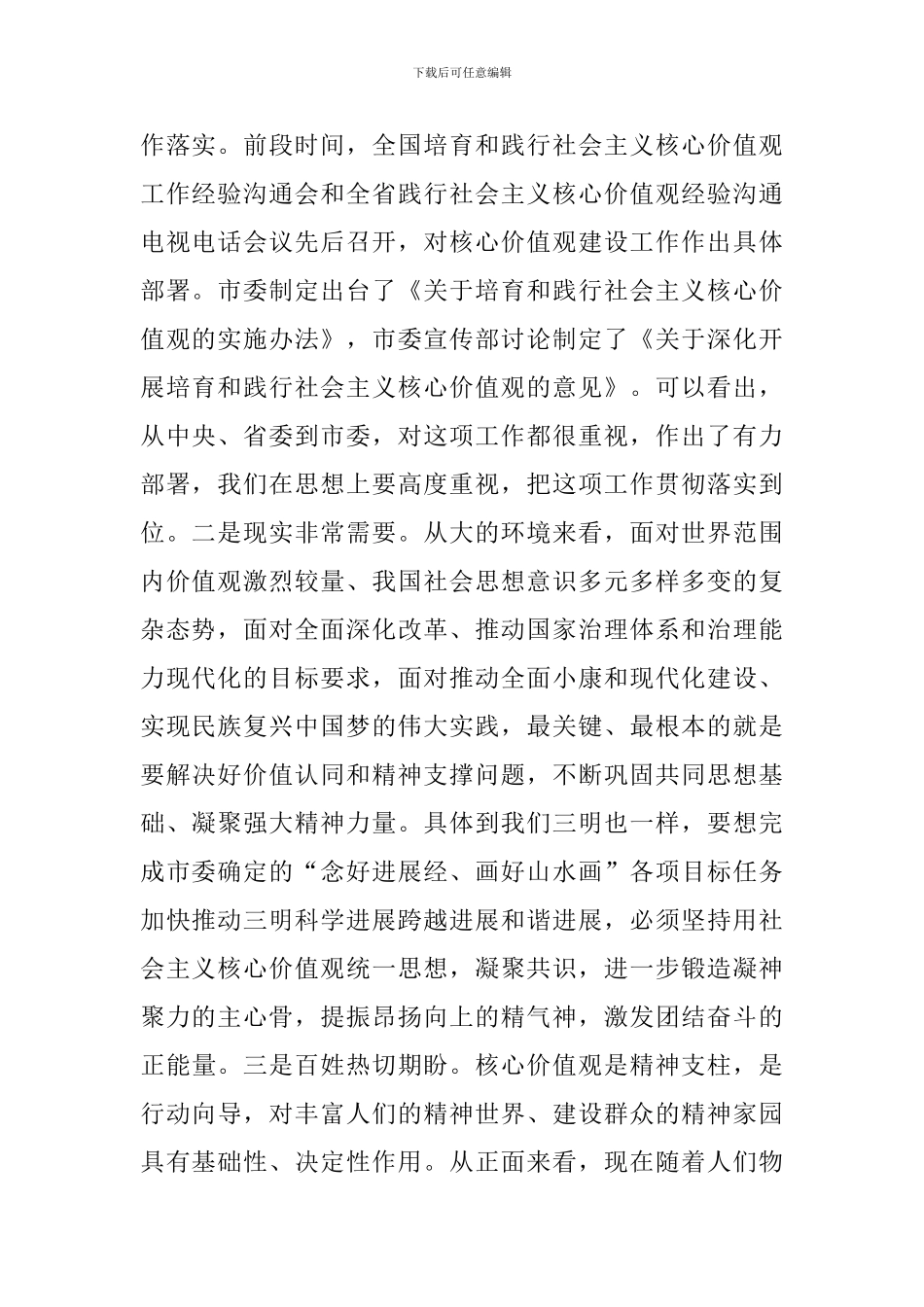 推进会讲话稿4篇_第2页