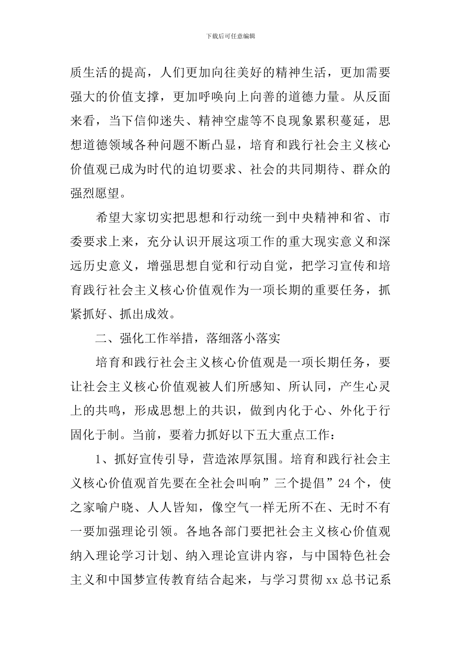 推进会讲话稿4篇_第3页