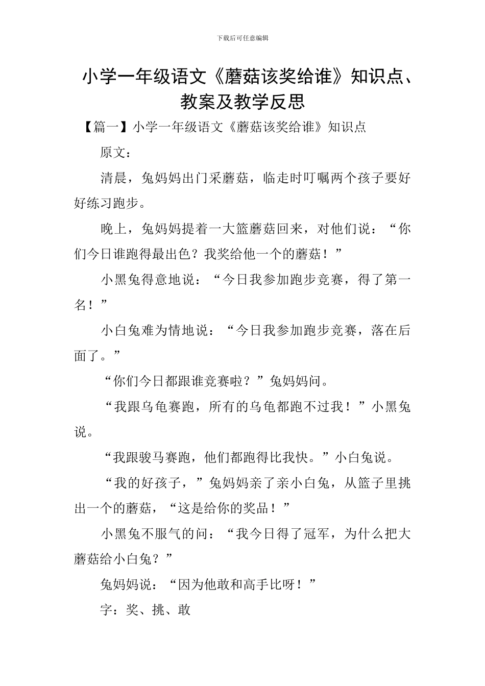 小学一年级语文《蘑菇该奖给谁》知识点、教案及教学反思_第1页
