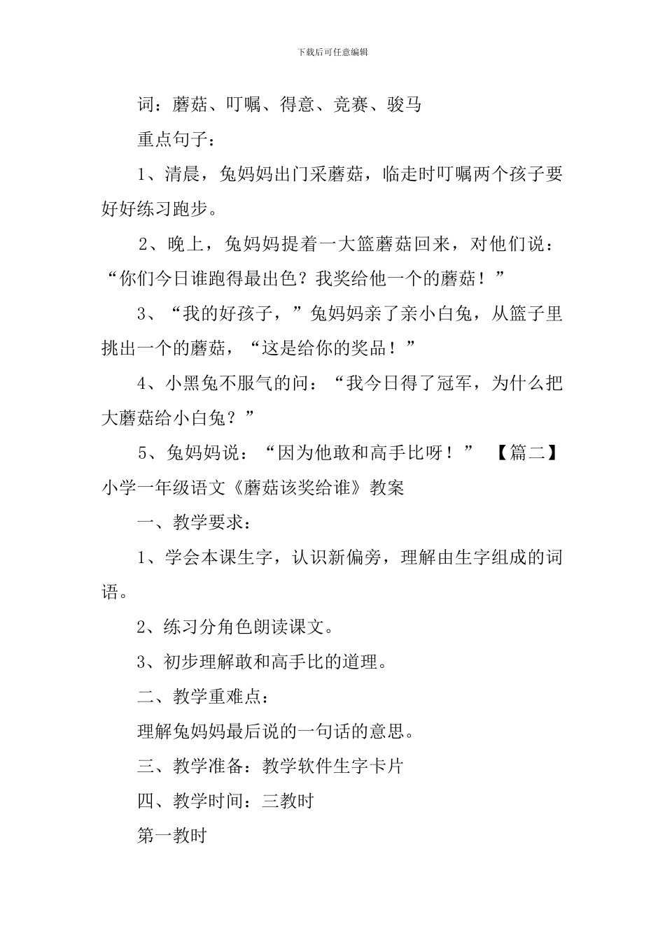 小学一年级语文《蘑菇该奖给谁》知识点、教案及教学反思_第2页