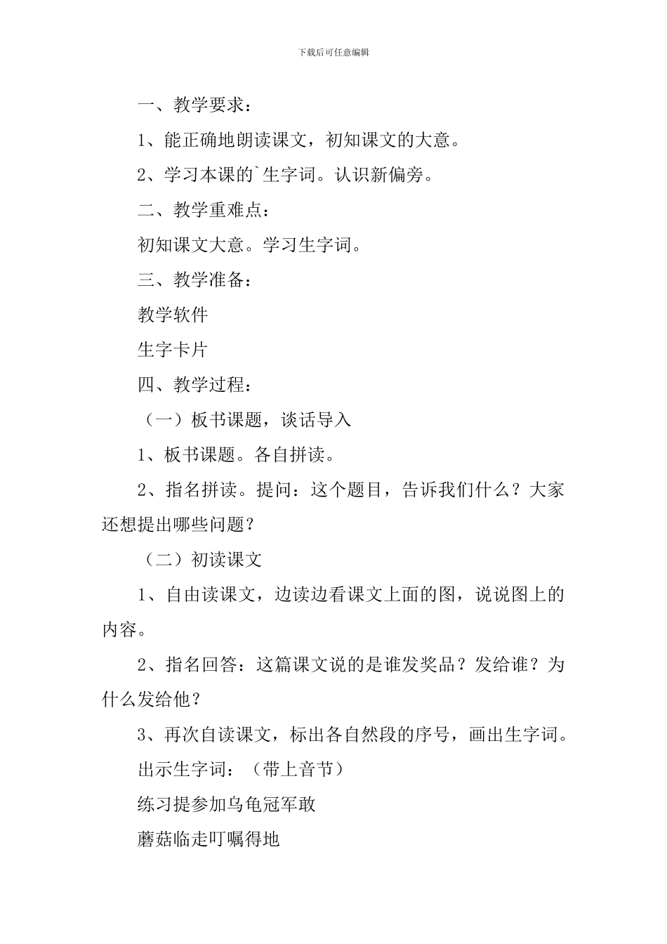 小学一年级语文《蘑菇该奖给谁》知识点、教案及教学反思_第3页