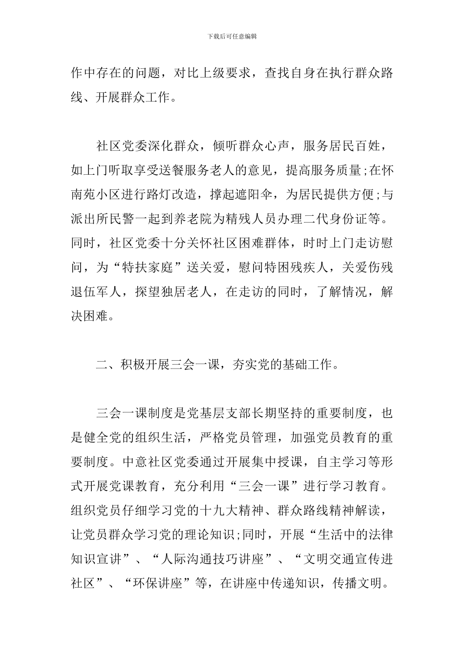 社区党建工作人员个人总结范文_第2页