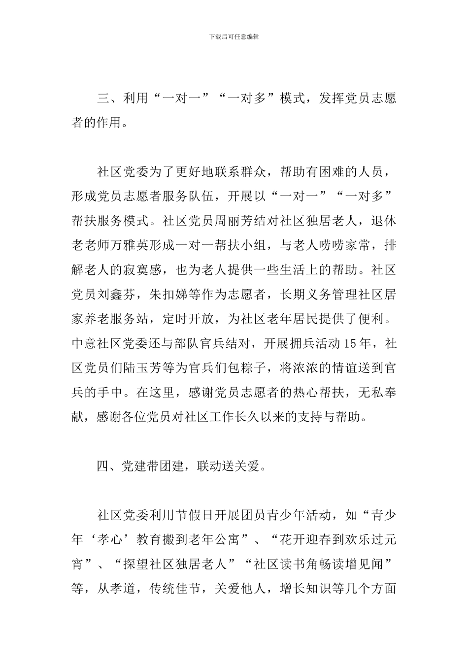 社区党建工作人员个人总结范文_第3页