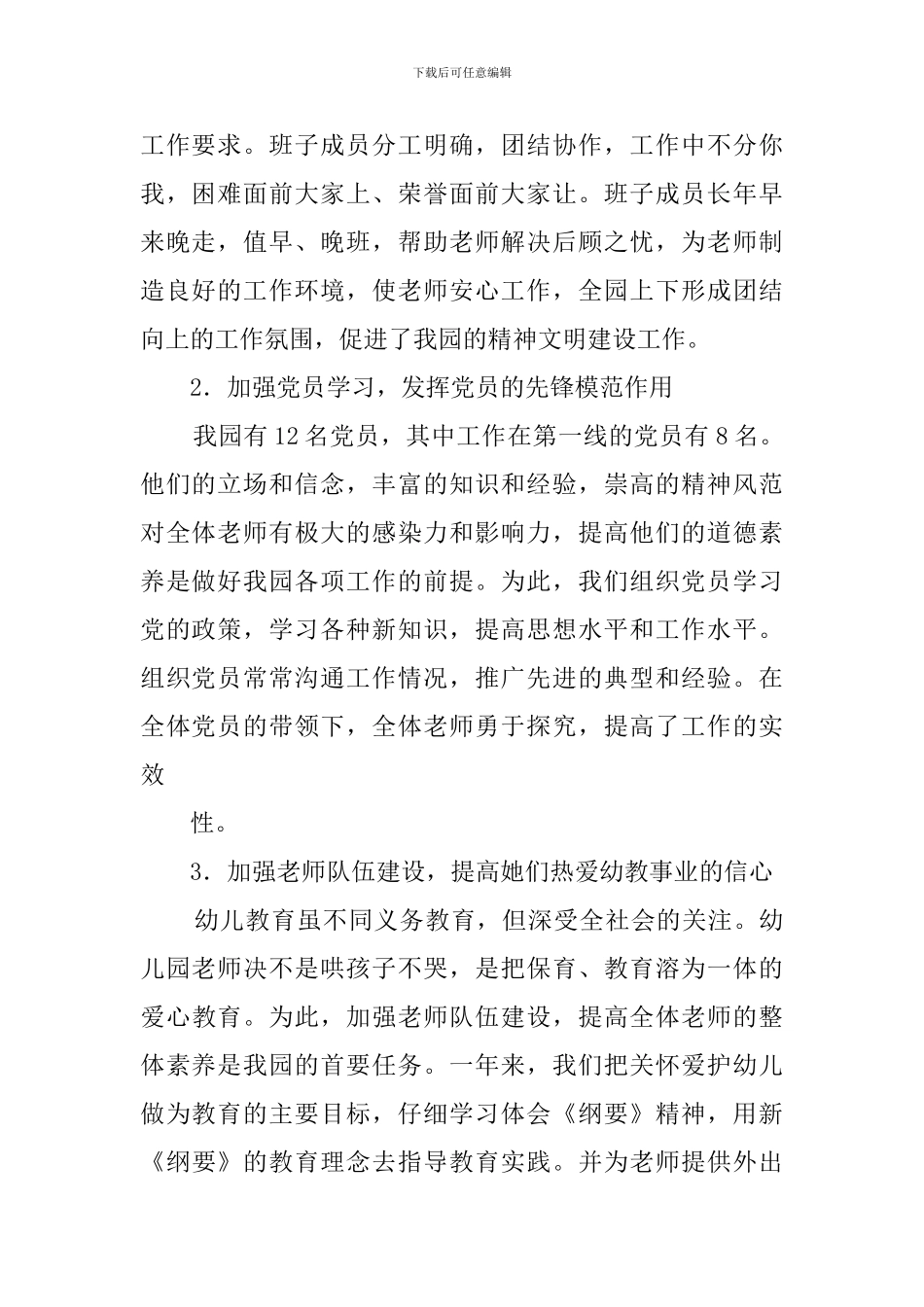 幼儿园每周的工作计划总结_第2页