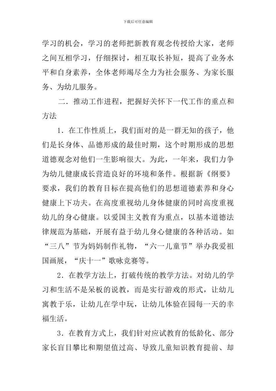幼儿园每周的工作计划总结_第3页