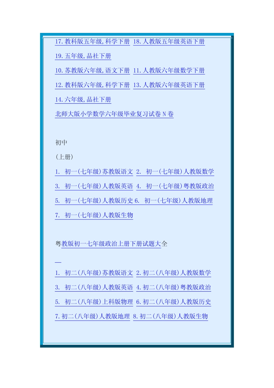 小学初中高中上下册各主考科目学科知识点归纳总结 _第3页