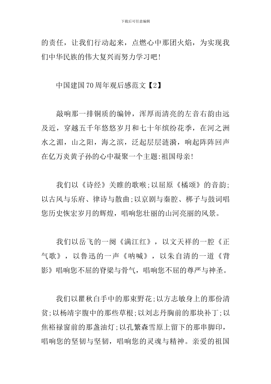中国建国70周年观后感范文_第3页