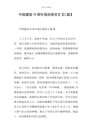 中国建国70周年观后感范文