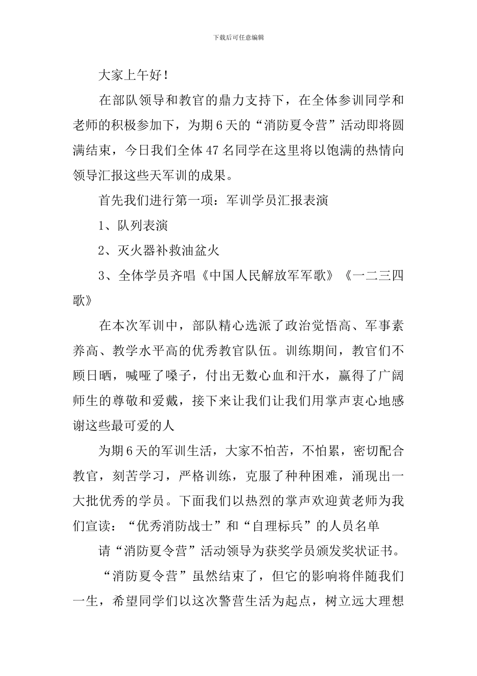 活动闭幕式主持词优秀范文_第2页