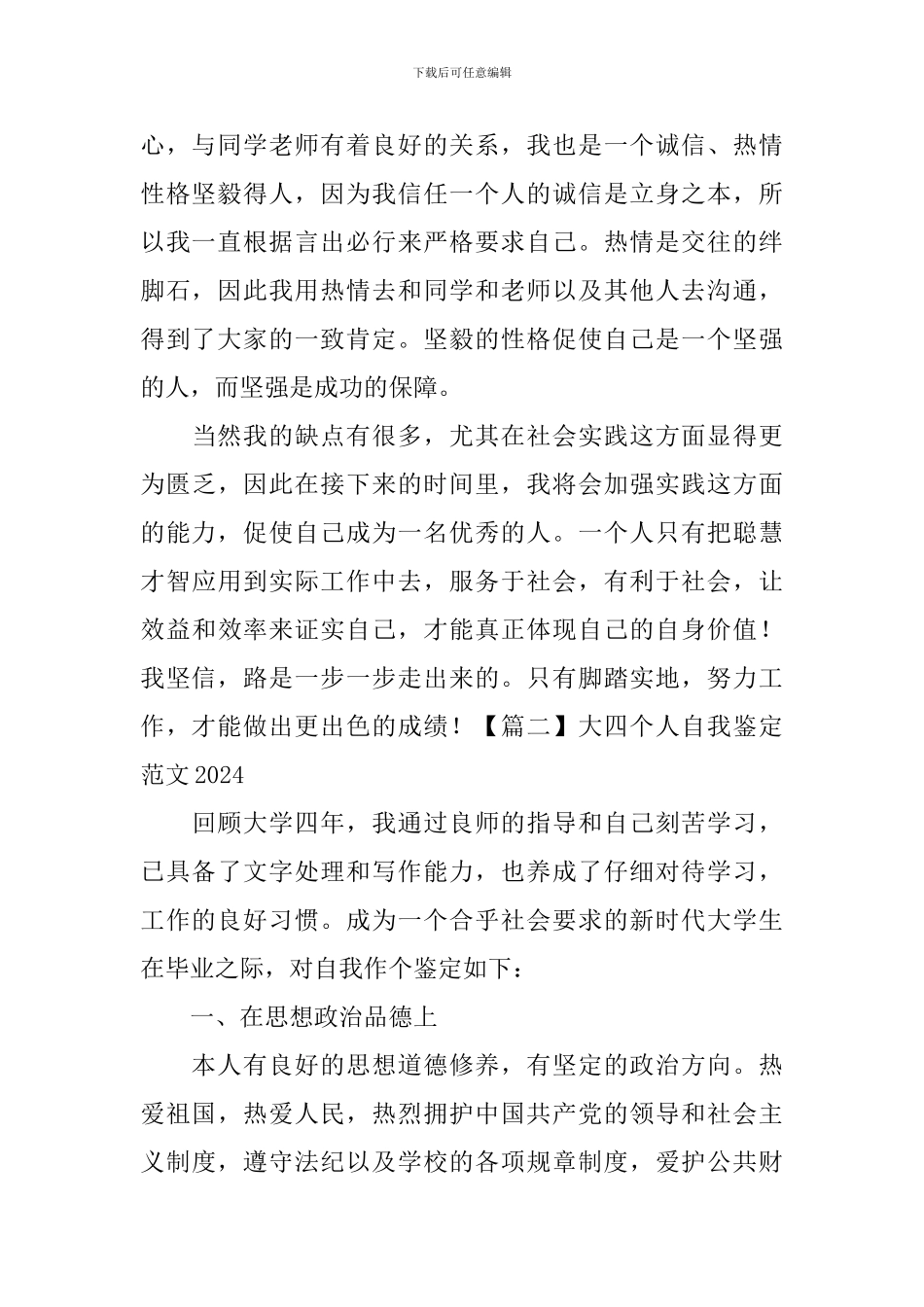 大四个人自我鉴定范文2024_第2页