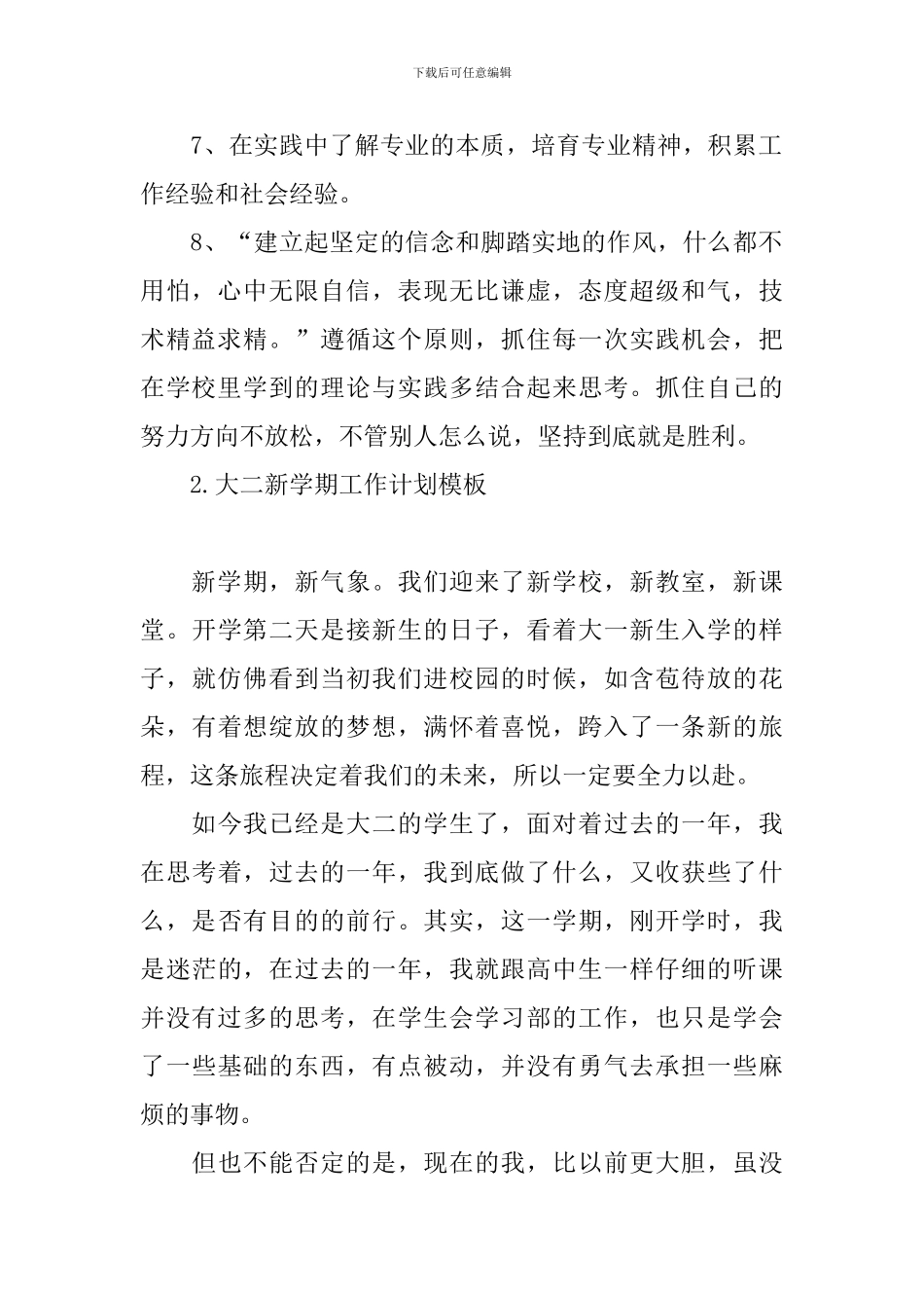 大二新学期工作计划模板_第2页