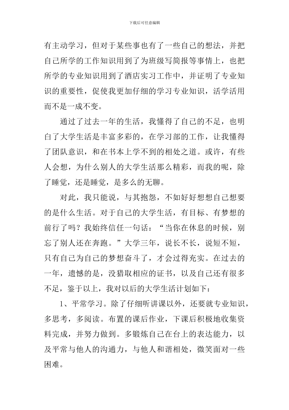 大二新学期工作计划模板_第3页