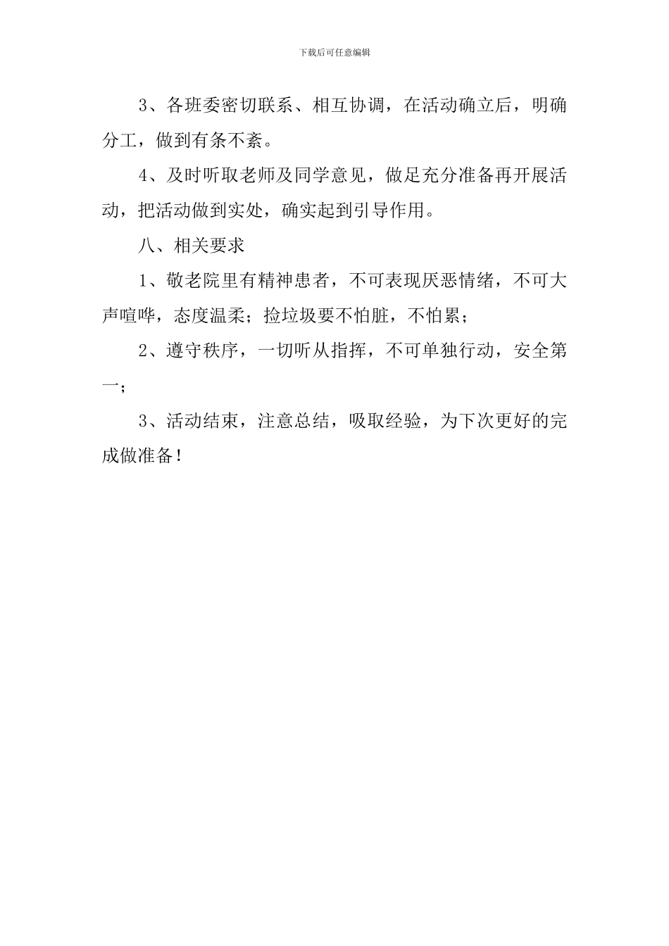 志愿服务策划书_第2页