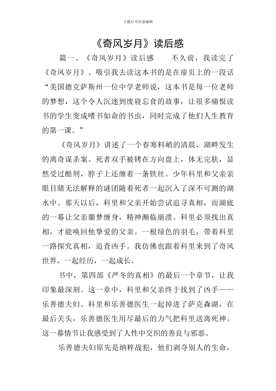 《奇风岁月》读后感_第1页