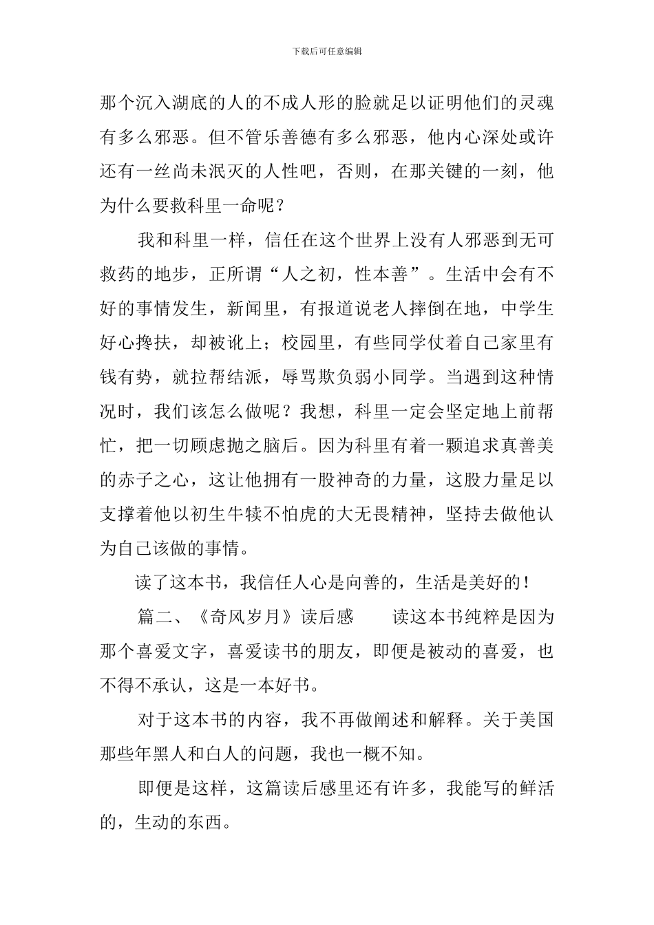 《奇风岁月》读后感_第2页