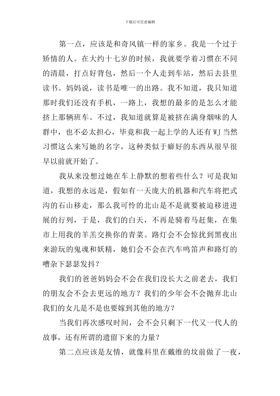 《奇风岁月》读后感_第3页