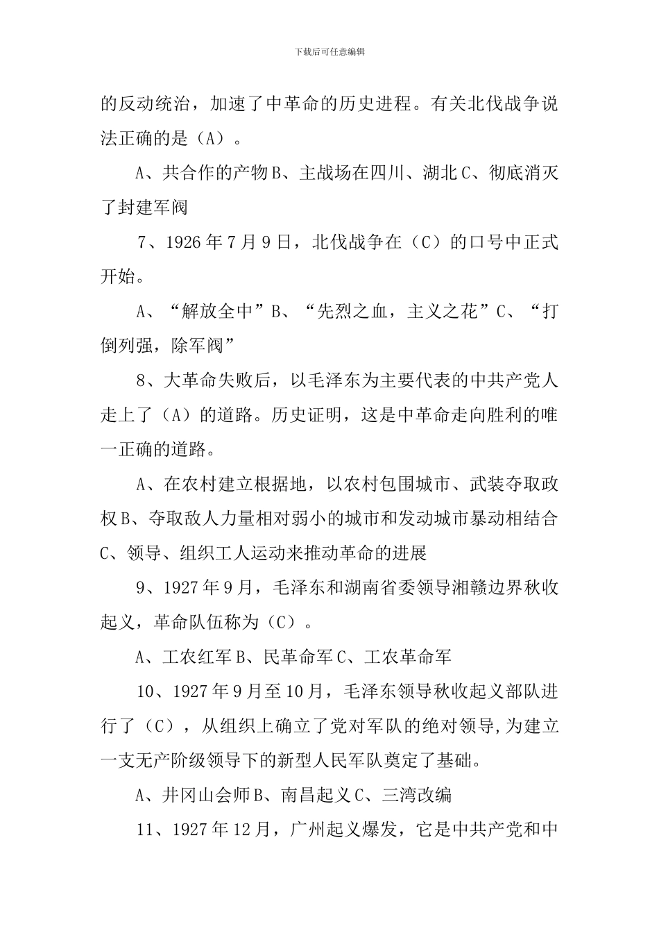 党史学习教育党史知识竞赛题及答案_第2页