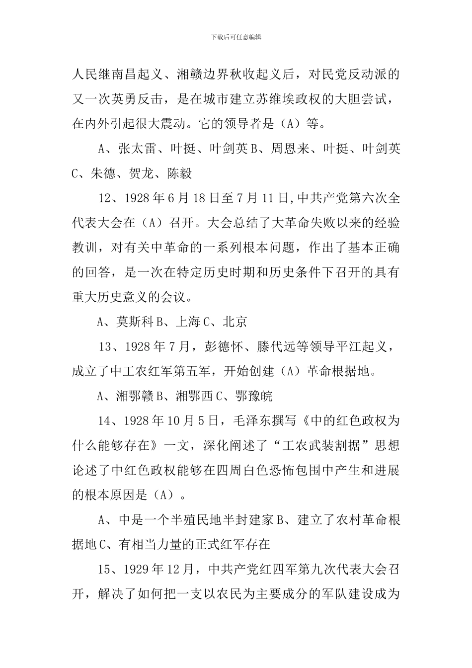 党史学习教育党史知识竞赛题及答案_第3页