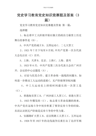 党史学习教育党史知识竞赛题及答案