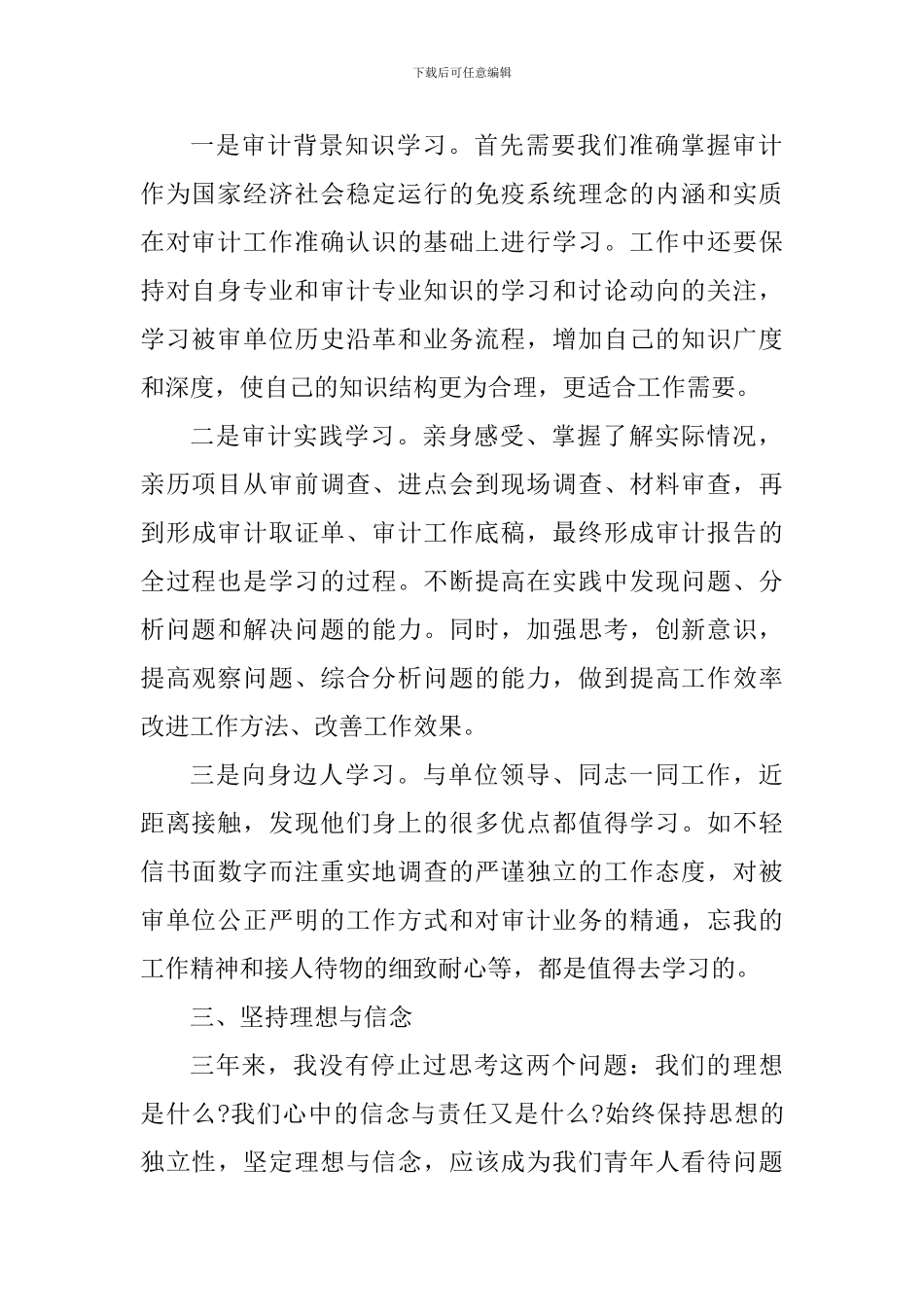 审计工作的个人心得体会范文_第2页