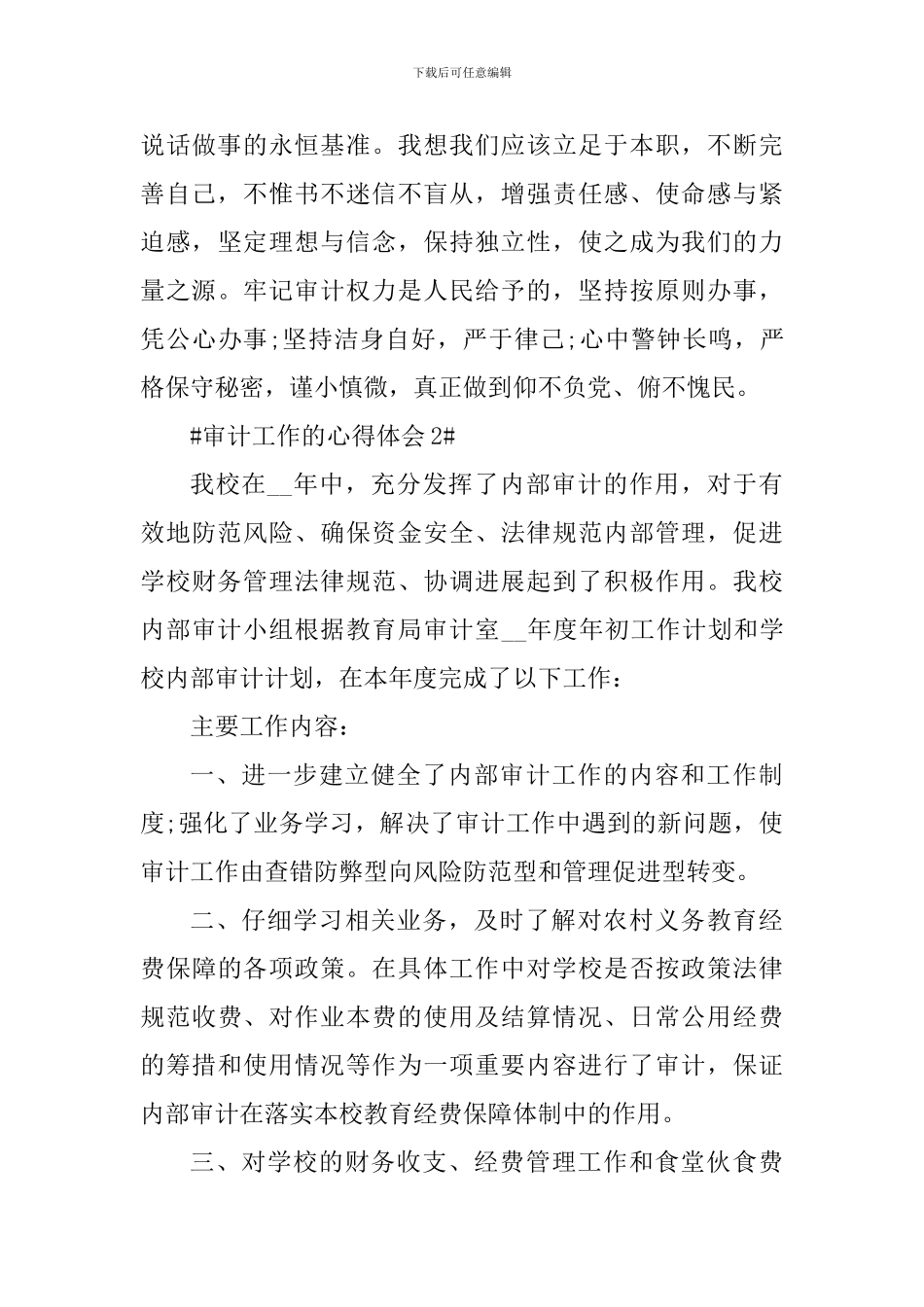 审计工作的个人心得体会范文_第3页