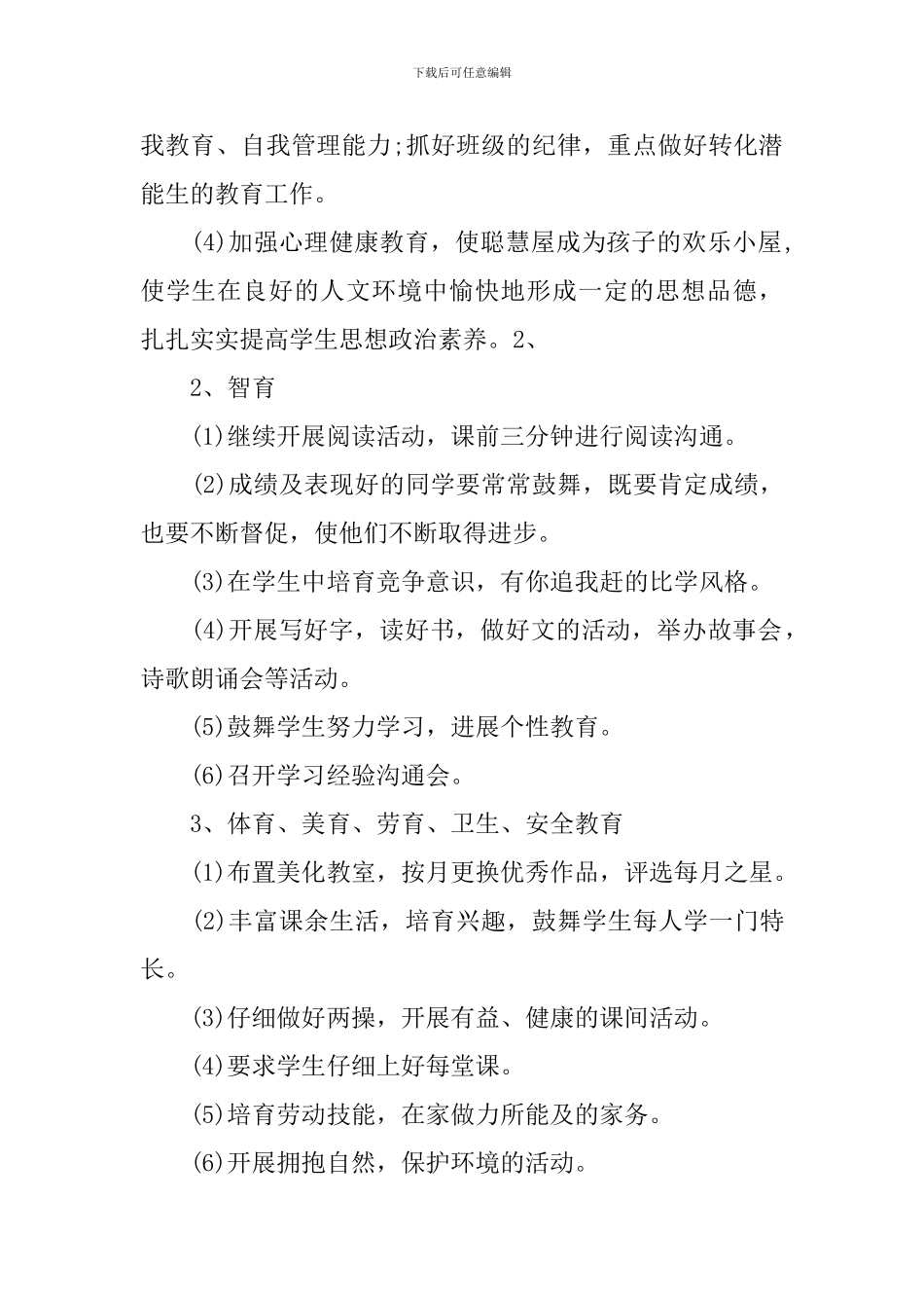 小学年级班务工作计划_第2页