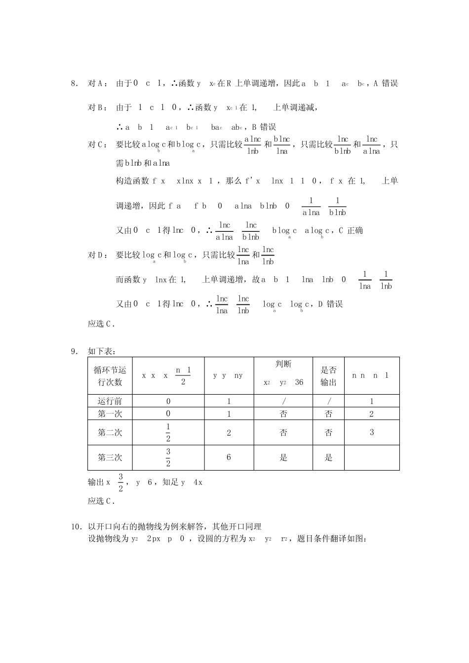 2016年高考真题理科数学全国乙卷 _第3页
