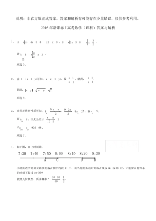 2016年高考真题理科数学全国乙卷 