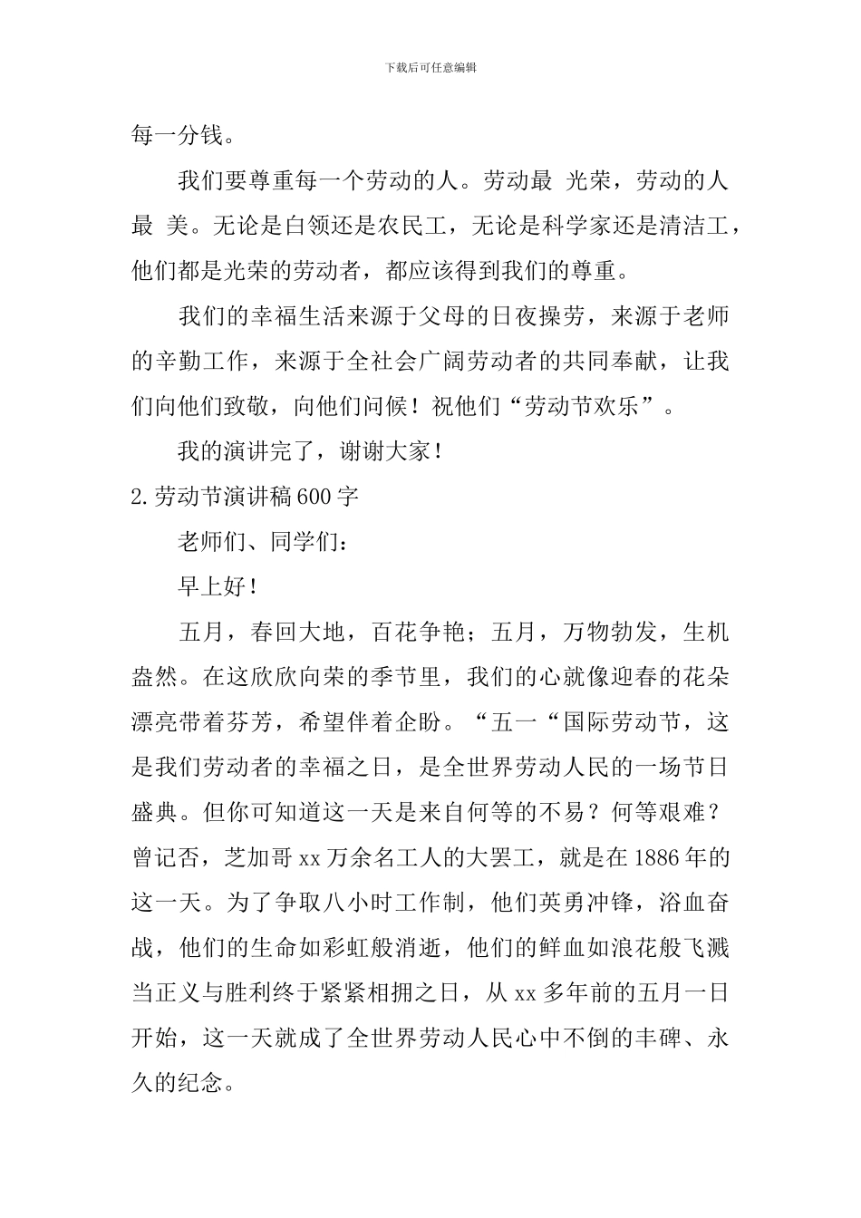 劳动节演讲稿600字_第2页