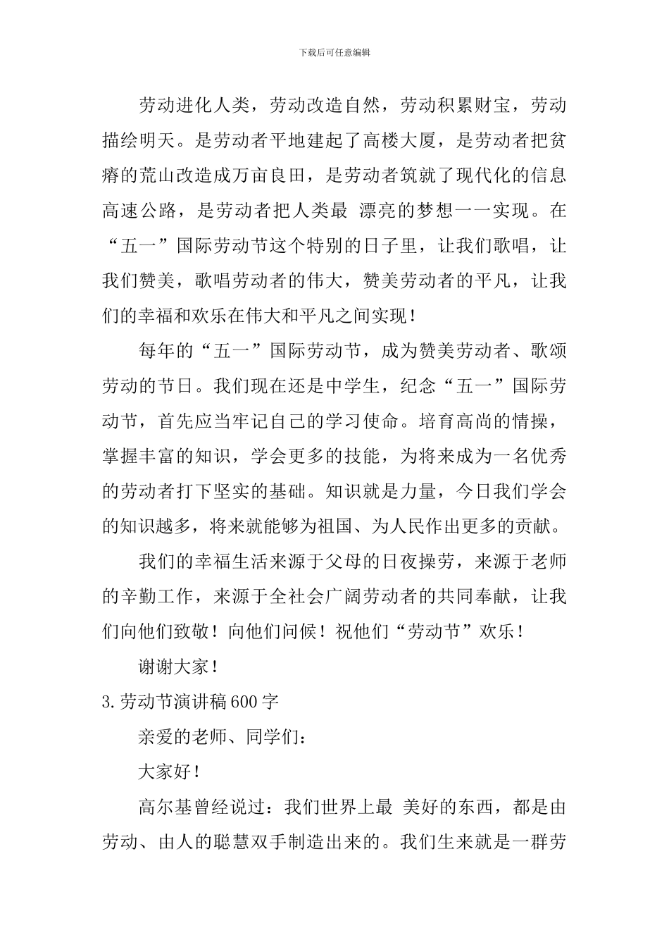 劳动节演讲稿600字_第3页